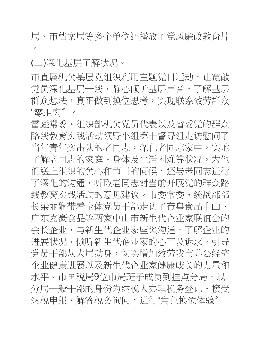 党支部党日活动总结2023.docx_第3页