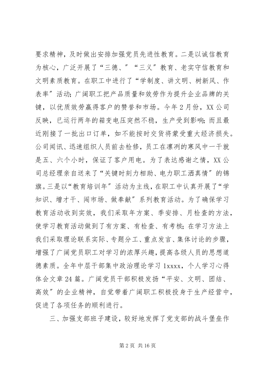 2023年公司党总支部工作总结.docx_第2页