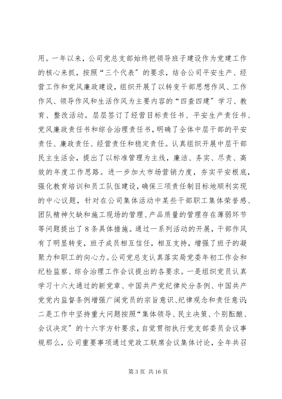 2023年公司党总支部工作总结.docx_第3页