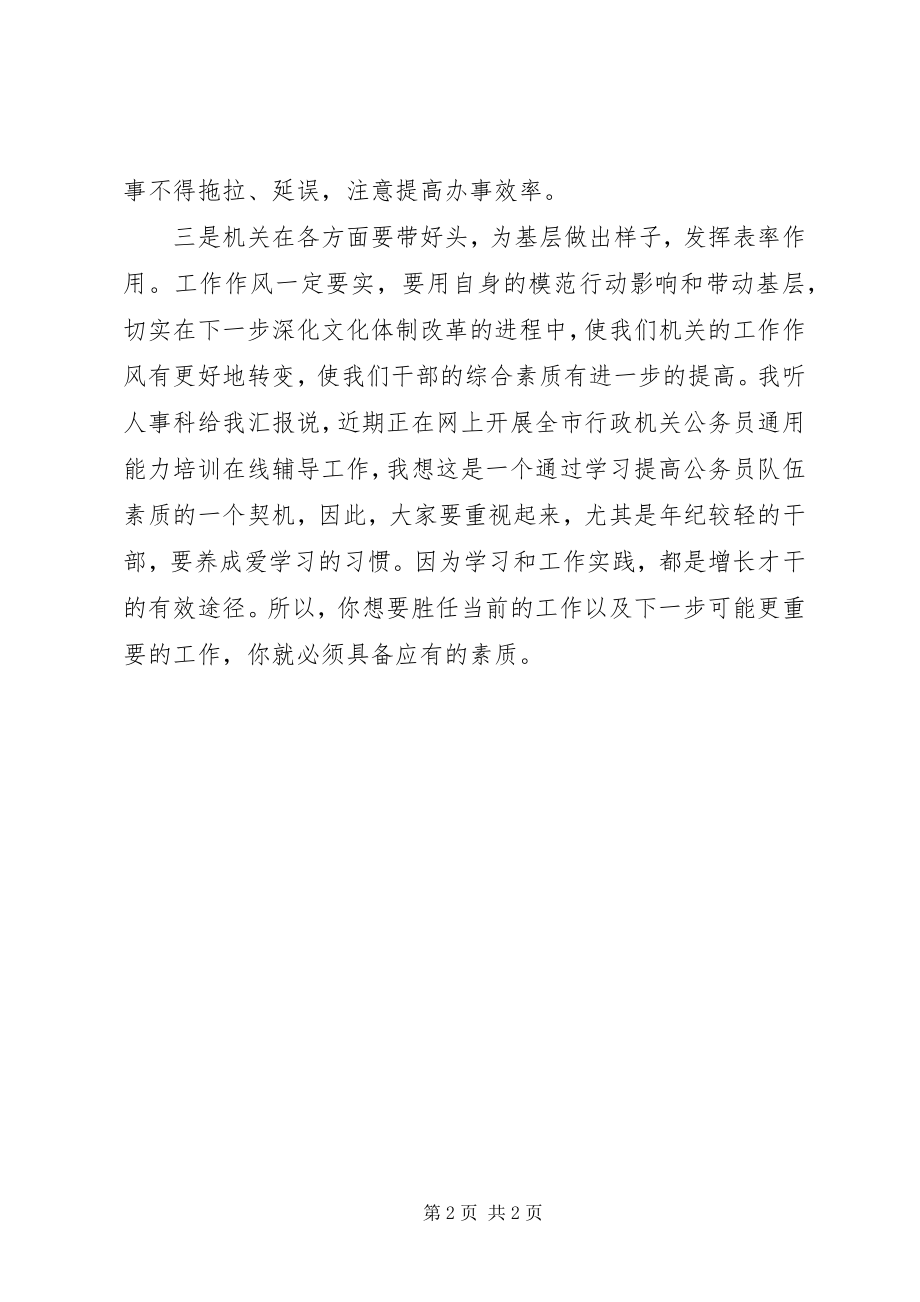 2023年宣布科室人员任命会议致辞词.docx_第2页