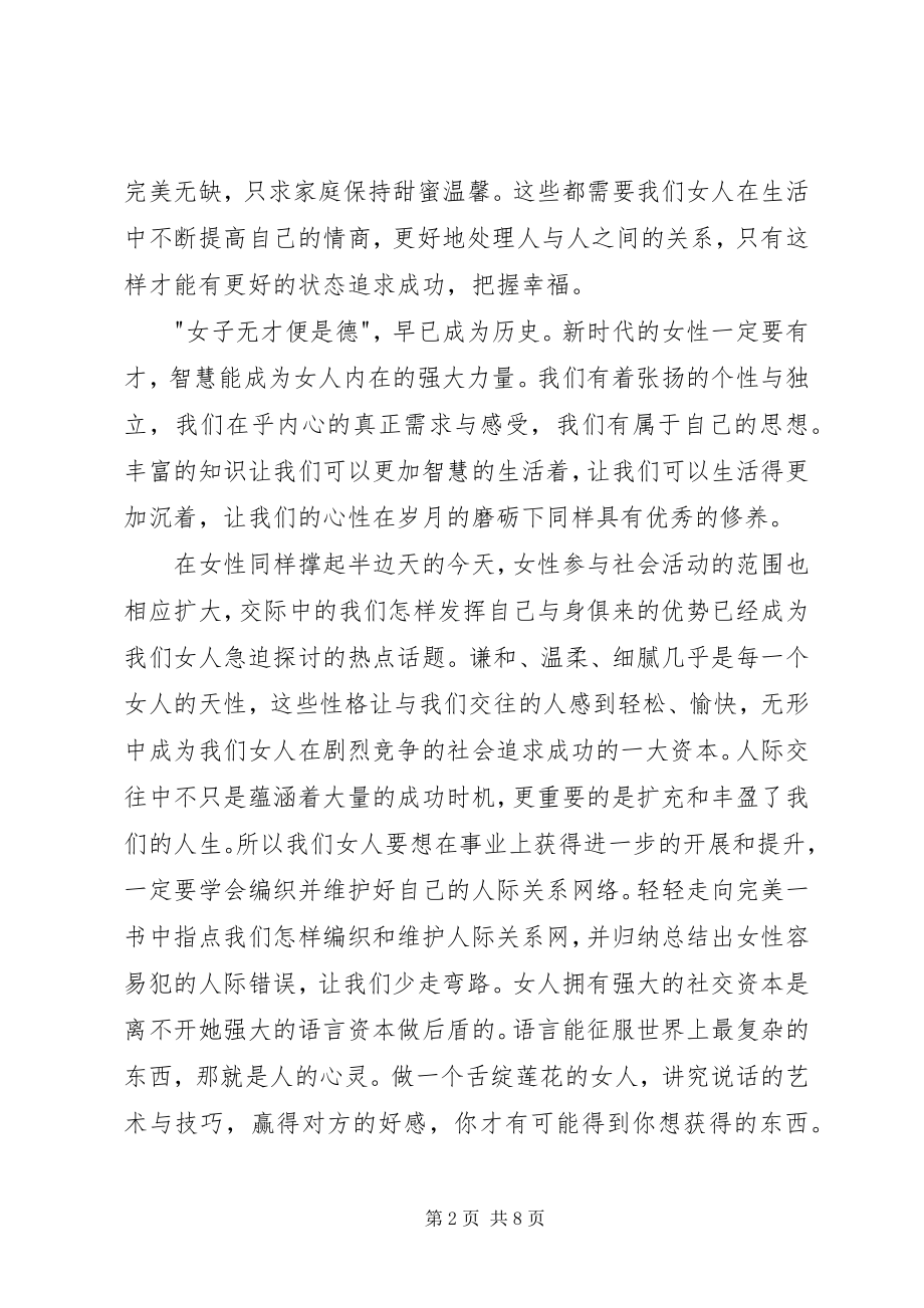 2023年轻轻走向完美读后感.docx_第2页