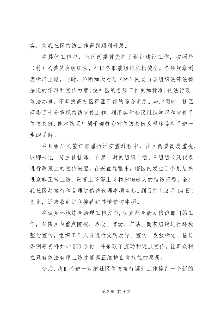 2023年乡政府信访工作总结2.docx_第2页