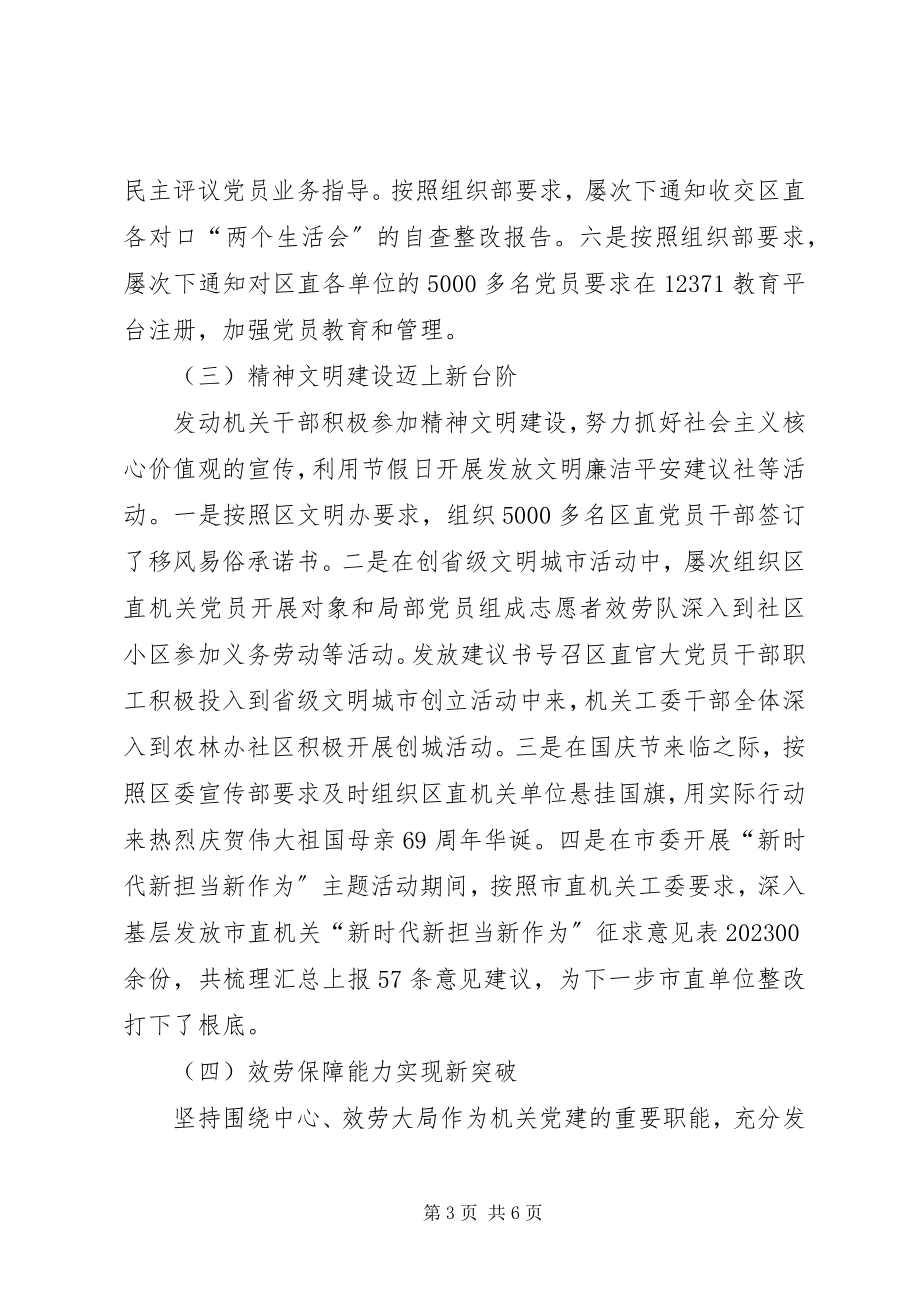 2023年机关工委度工作总结暨度工作谋划.docx_第3页