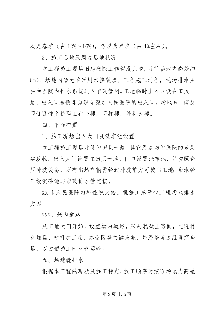 2023年人民医院场地排水方案.docx_第2页