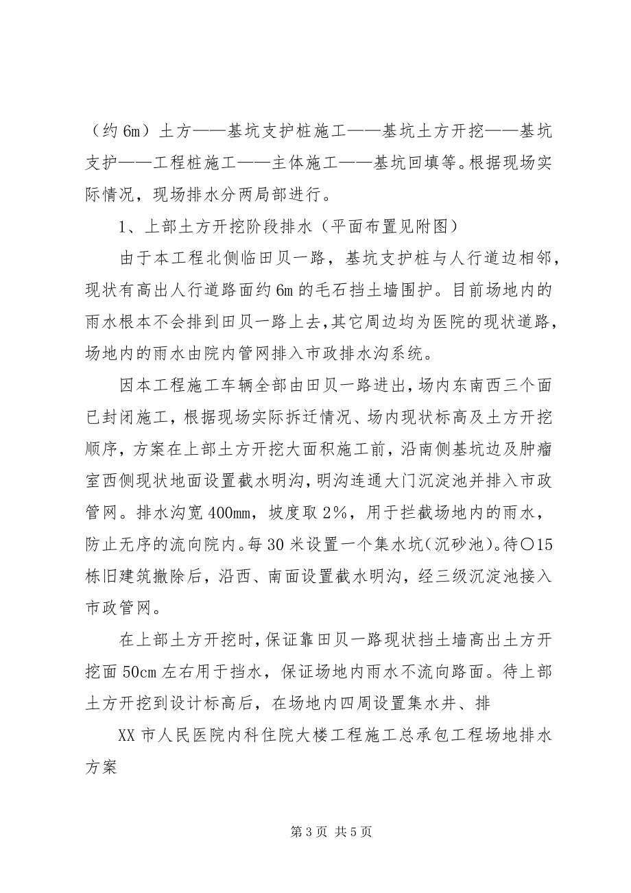 2023年人民医院场地排水方案.docx_第3页