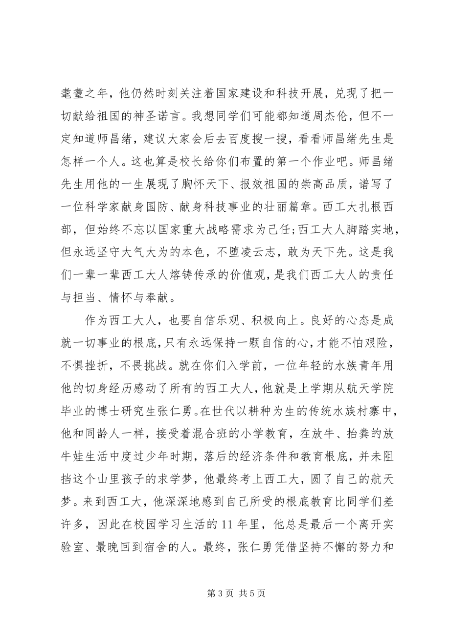 2023年开学典礼校长致辞稿3.docx_第3页