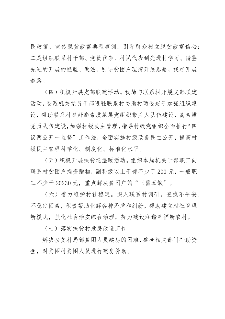 2023年定点扶贫及挂包帮工作计划新编.docx_第3页