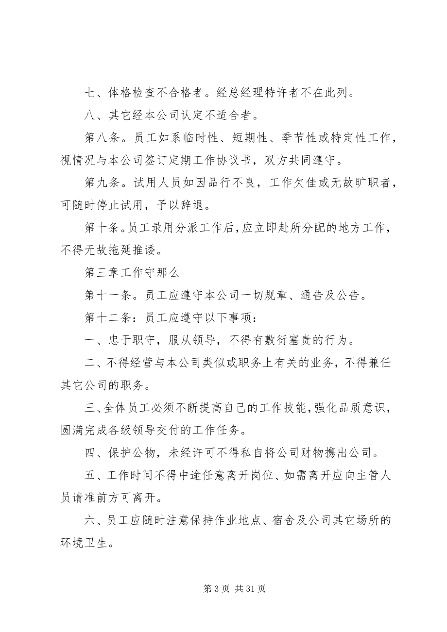 2023年公司制度管理规定.docx_第3页