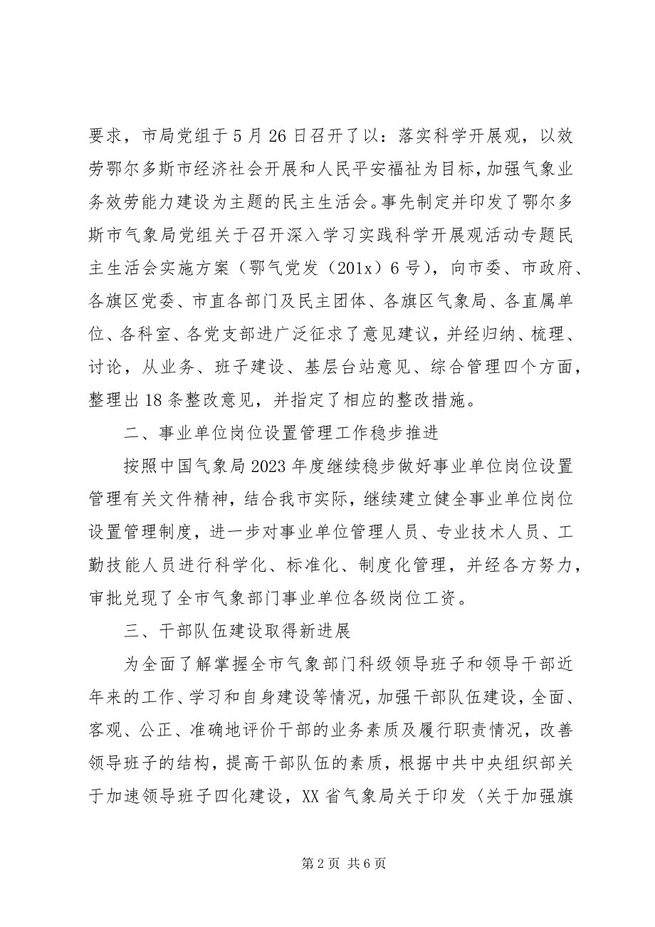 2023年气象局副局长工作总结.docx_第2页