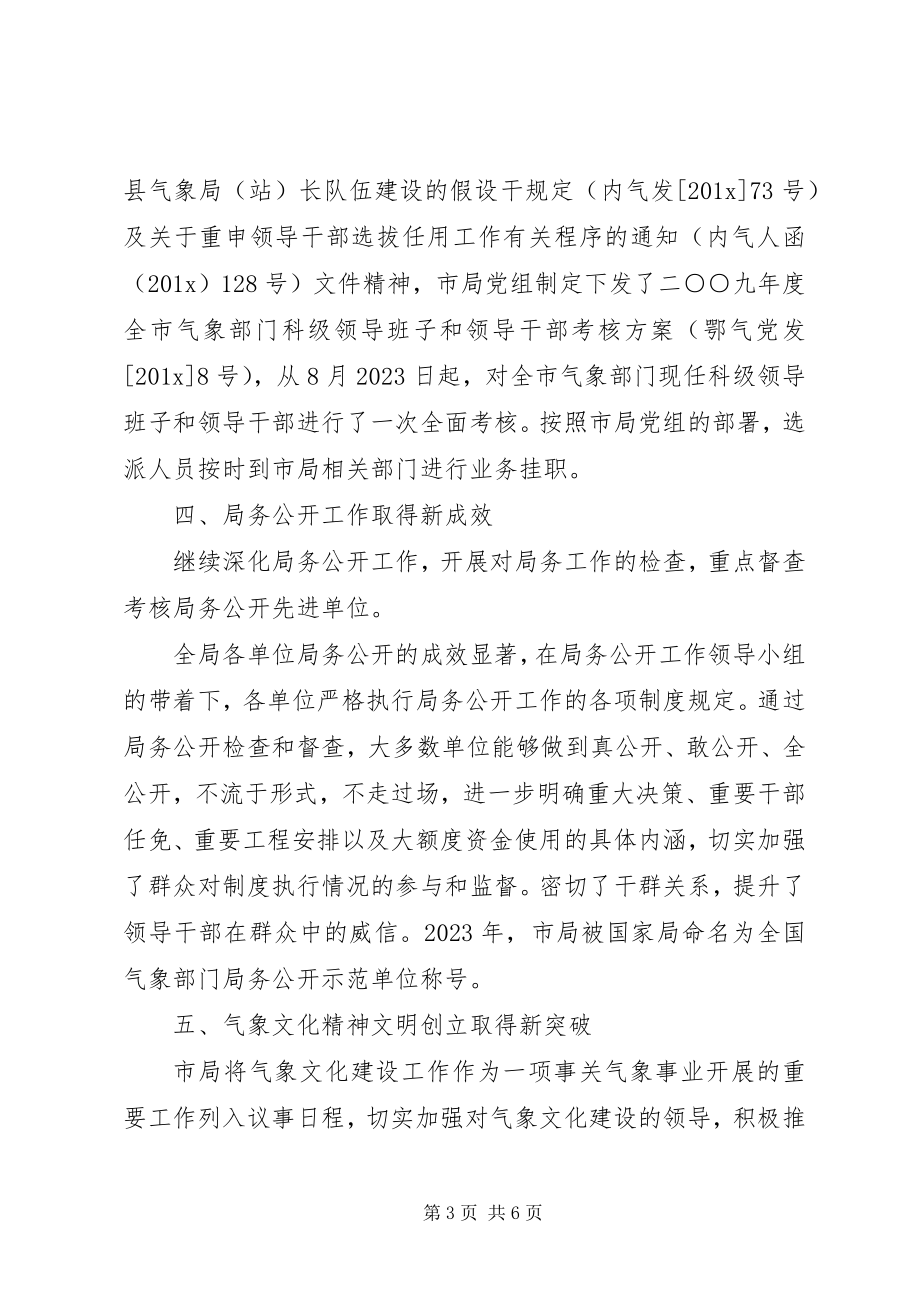 2023年气象局副局长工作总结.docx_第3页