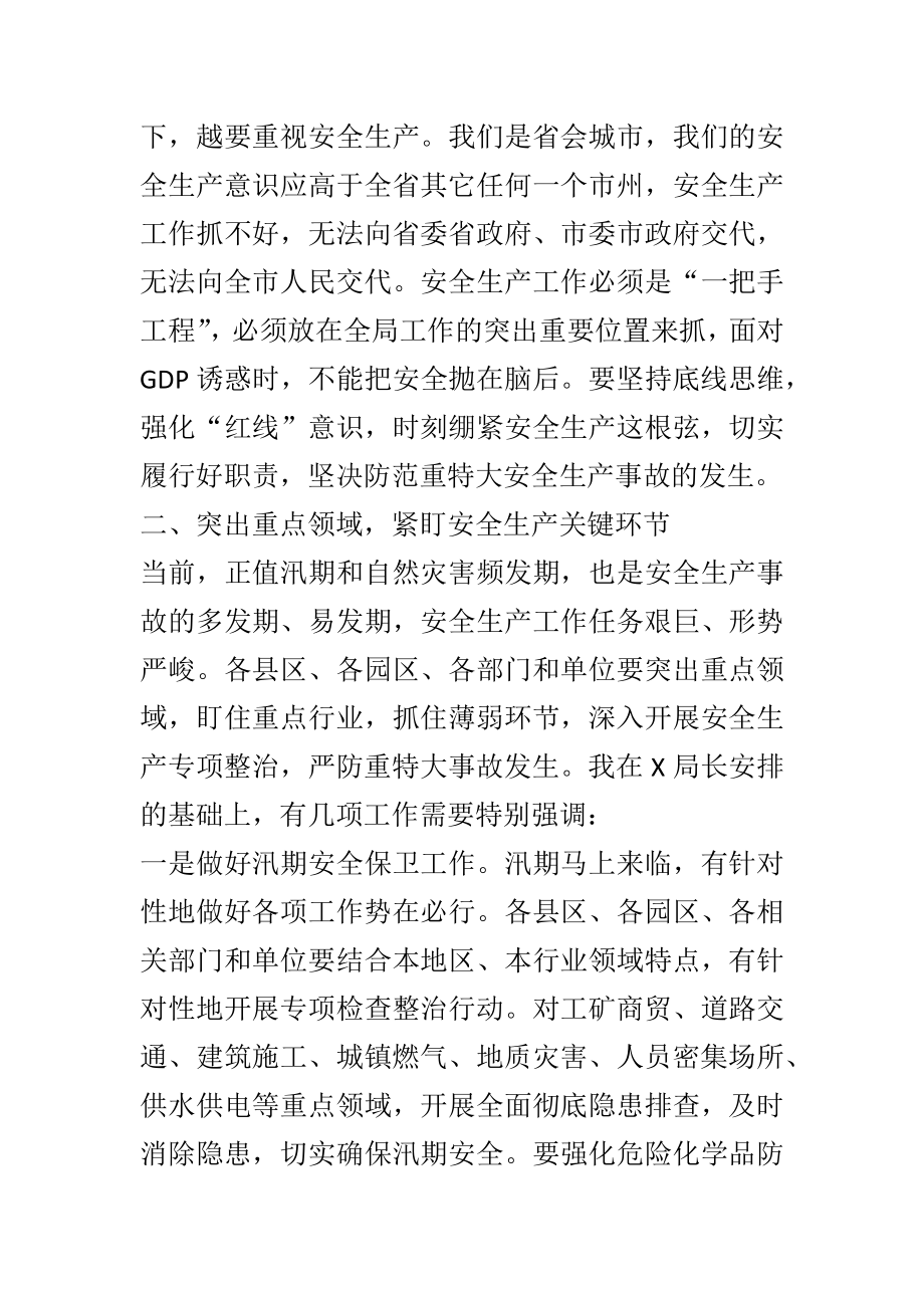 在全市安全生产和防汛工作会议上的讲话.docx_第2页