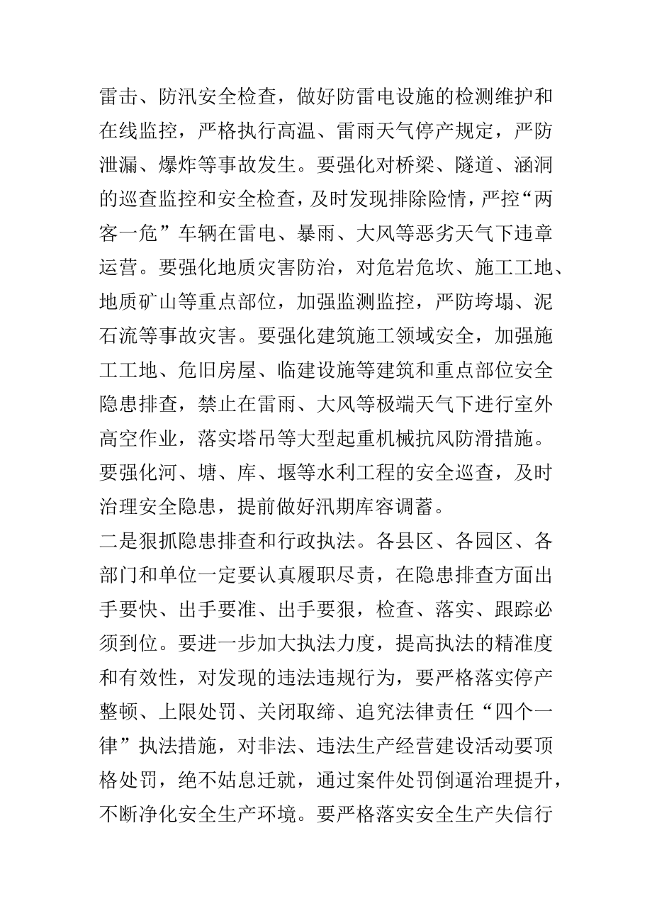 在全市安全生产和防汛工作会议上的讲话.docx_第3页