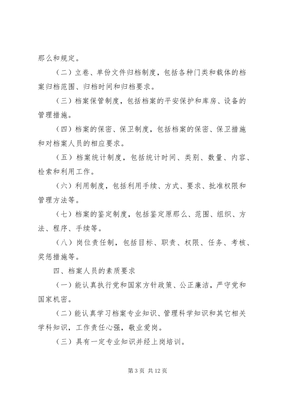 2023年学校档案管理工作规范.docx_第3页