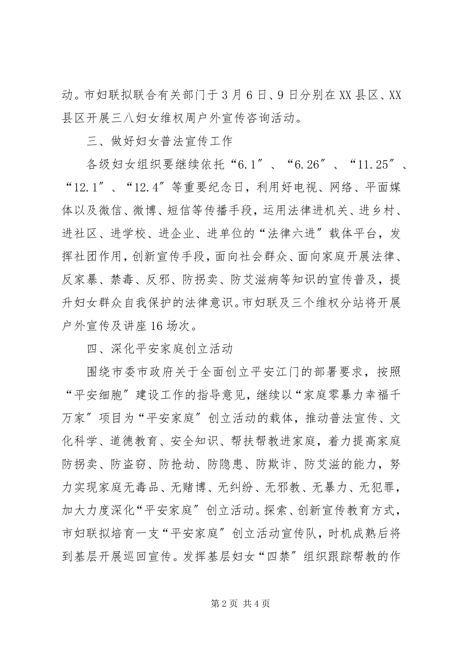 2023年社区妇联工作计划结尾范本妇联工作计划.docx_第2页