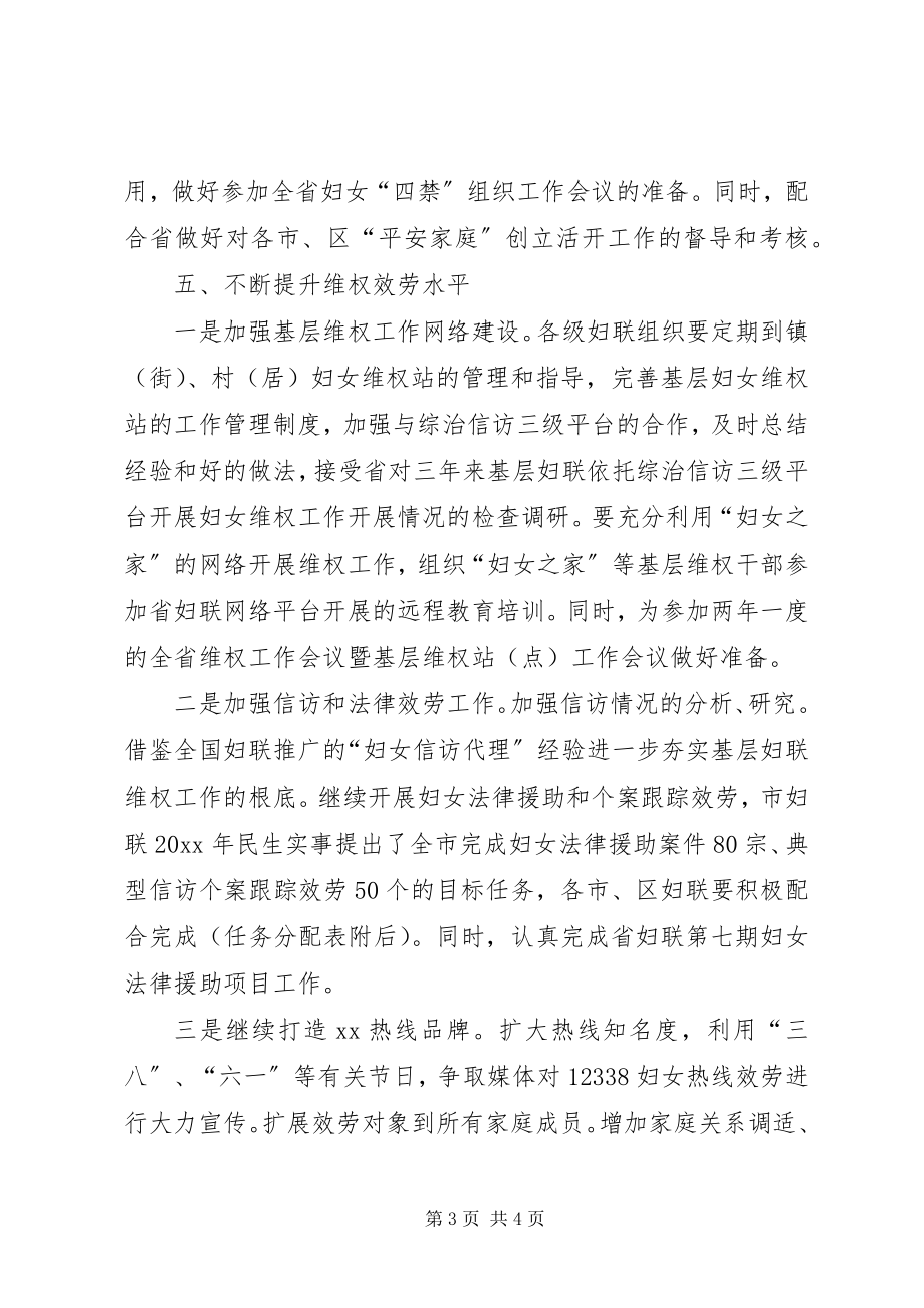 2023年社区妇联工作计划结尾范本妇联工作计划.docx_第3页