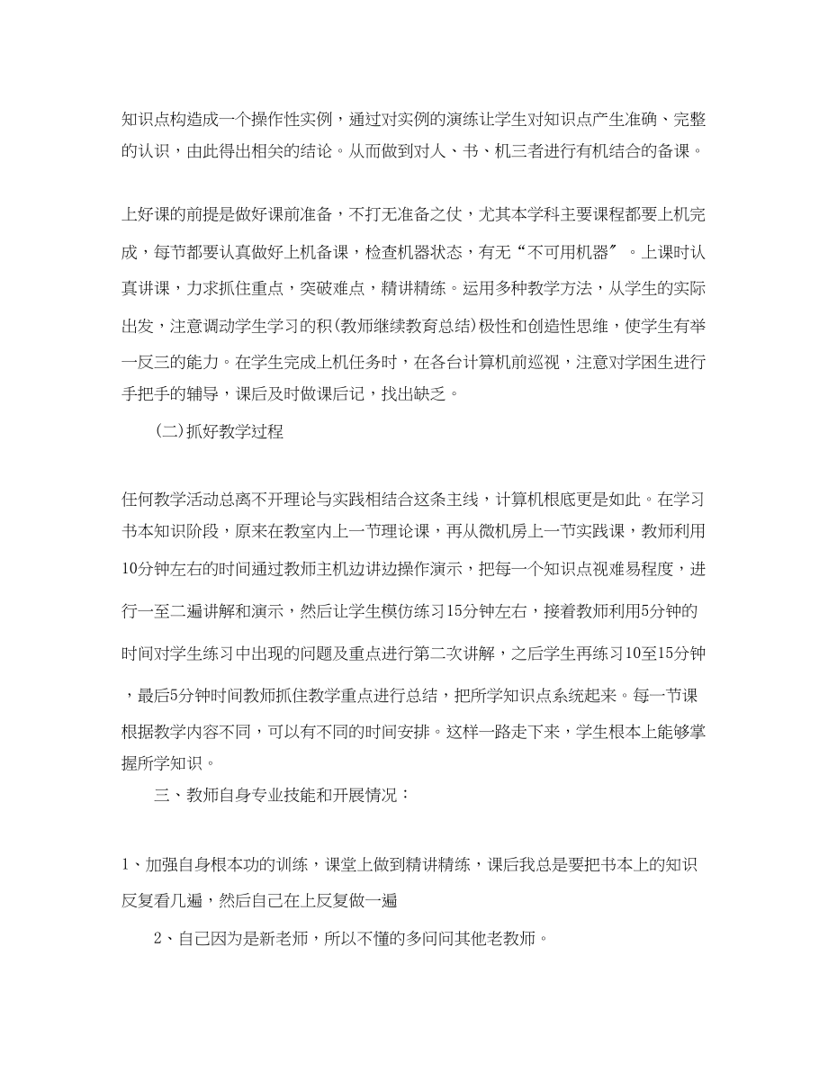 2023年教学教师个人工作总结.docx_第2页