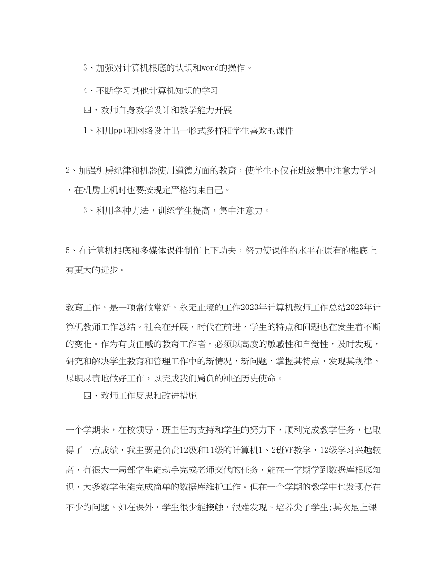 2023年教学教师个人工作总结.docx_第3页