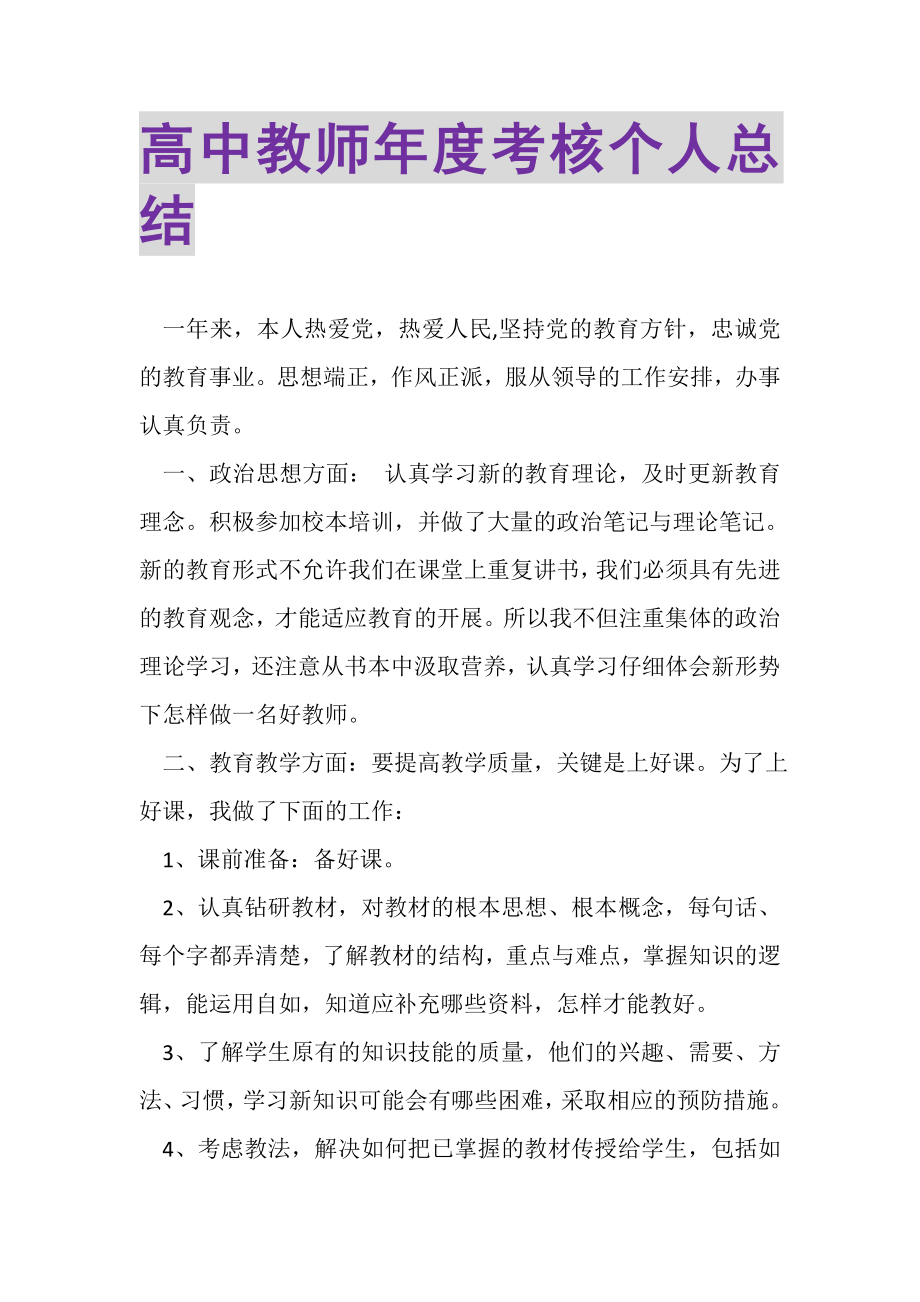 2023年高中教师年度考核个人总结.doc_第1页