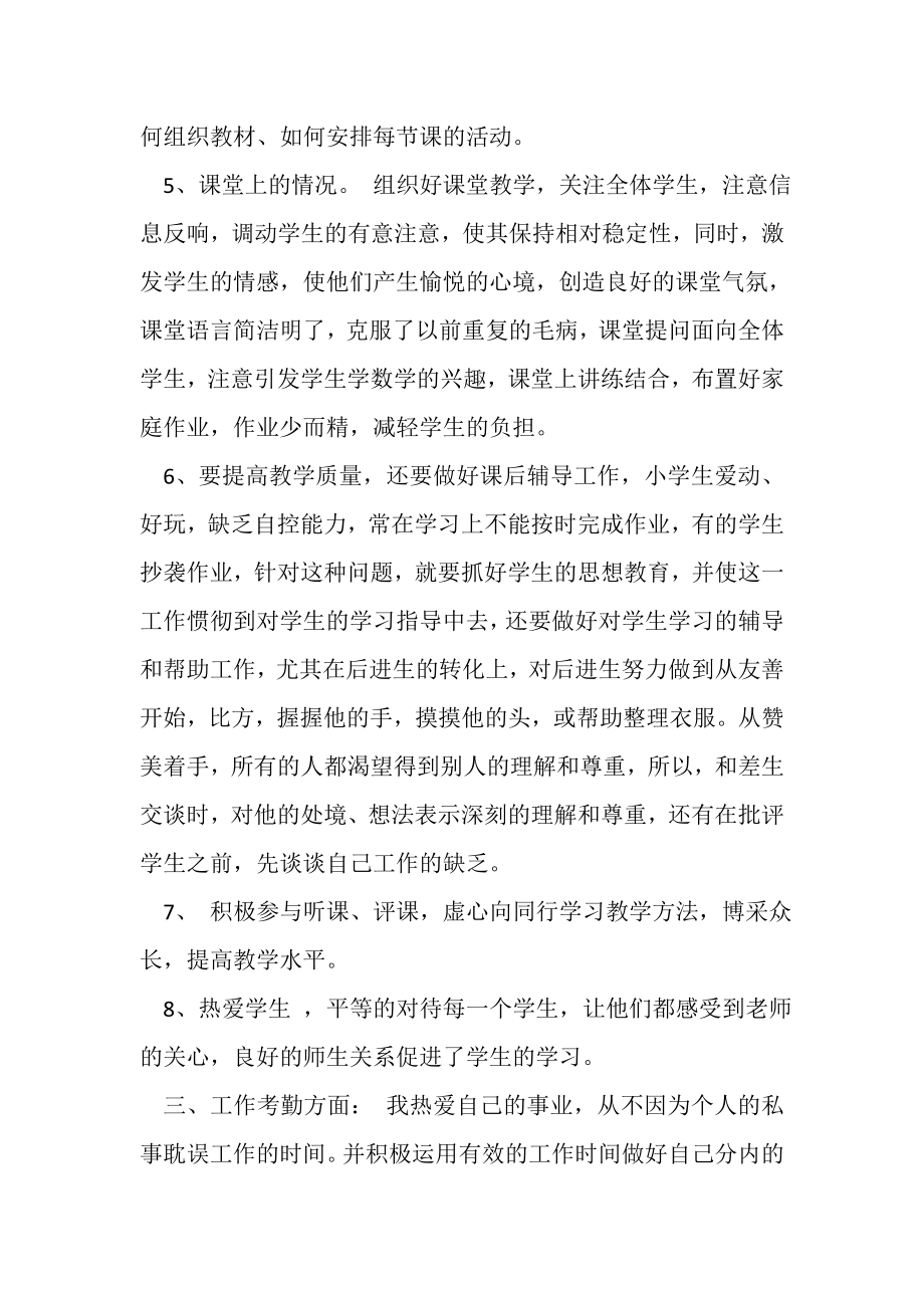 2023年高中教师年度考核个人总结.doc_第2页