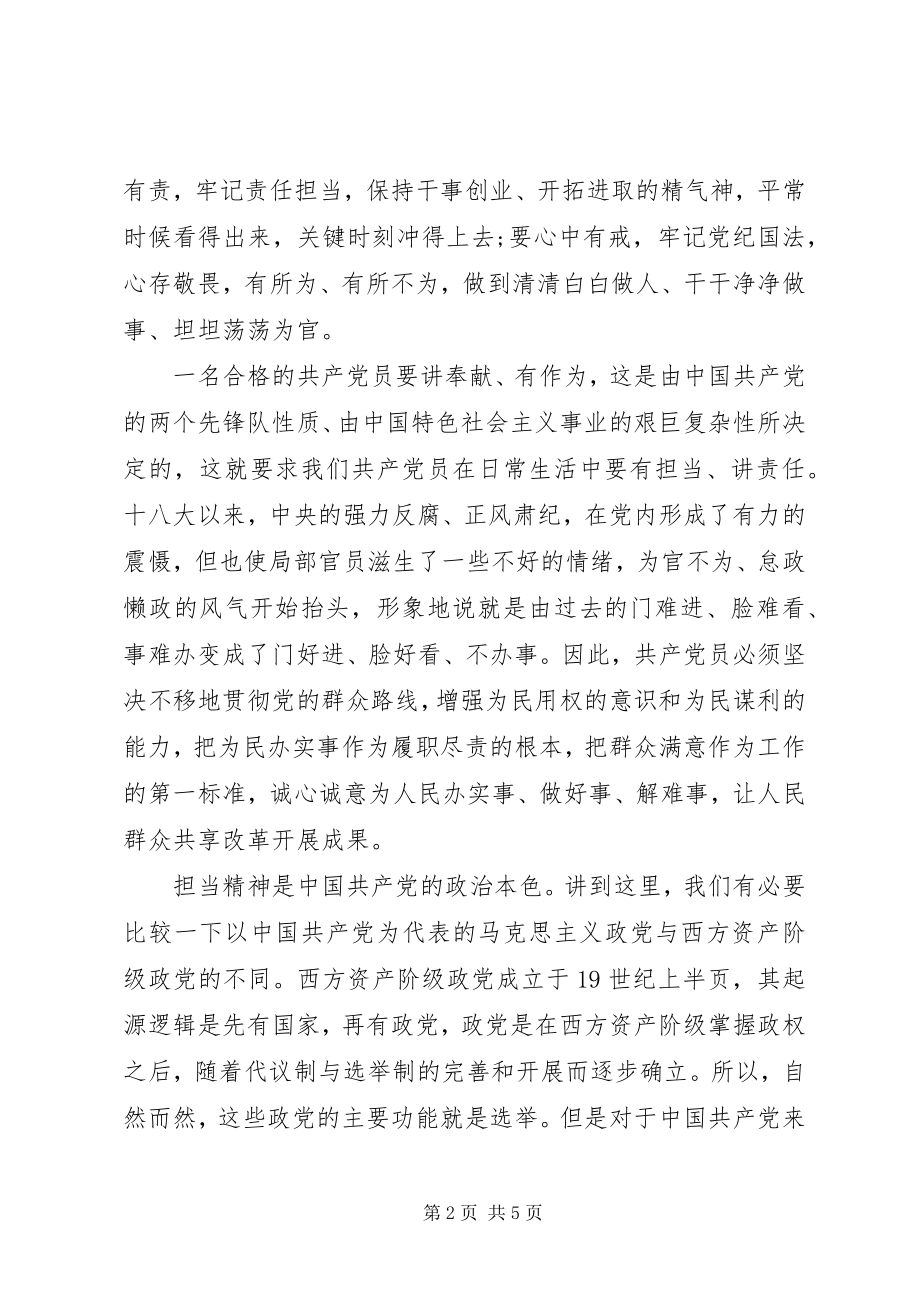 2023年两学一做讲奉献有作为心得.docx_第2页