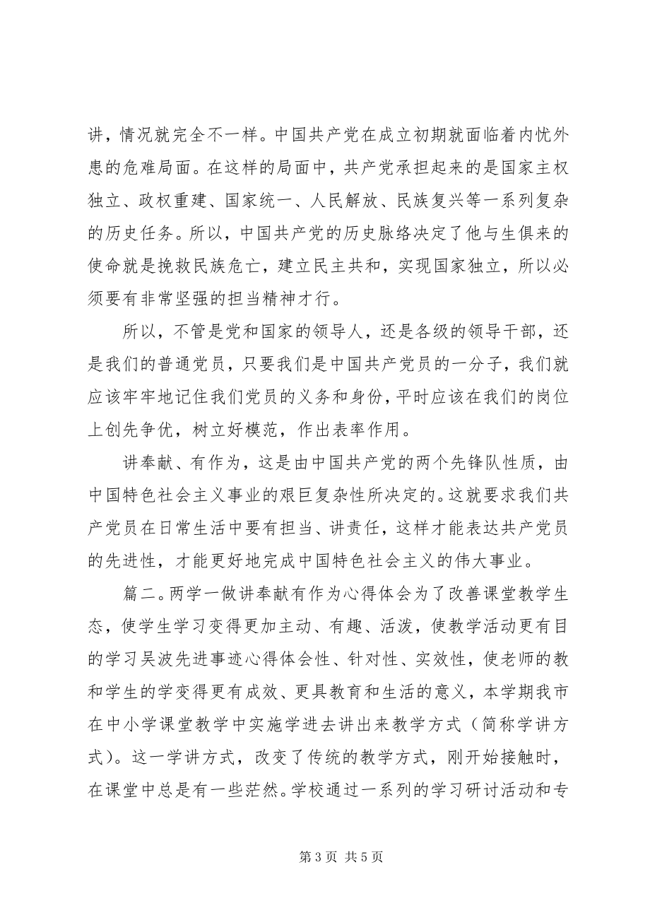 2023年两学一做讲奉献有作为心得.docx_第3页