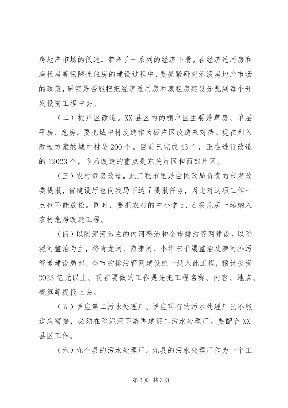 2023年建设局领导致辞.docx_第2页