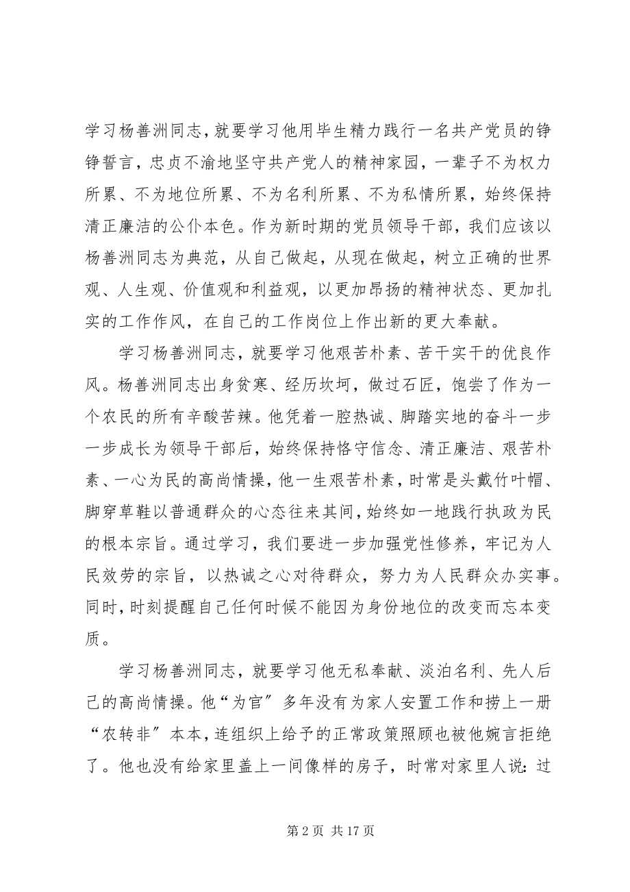 2023年机关干部学习杨善洲同志先进事迹心的体会.docx_第2页