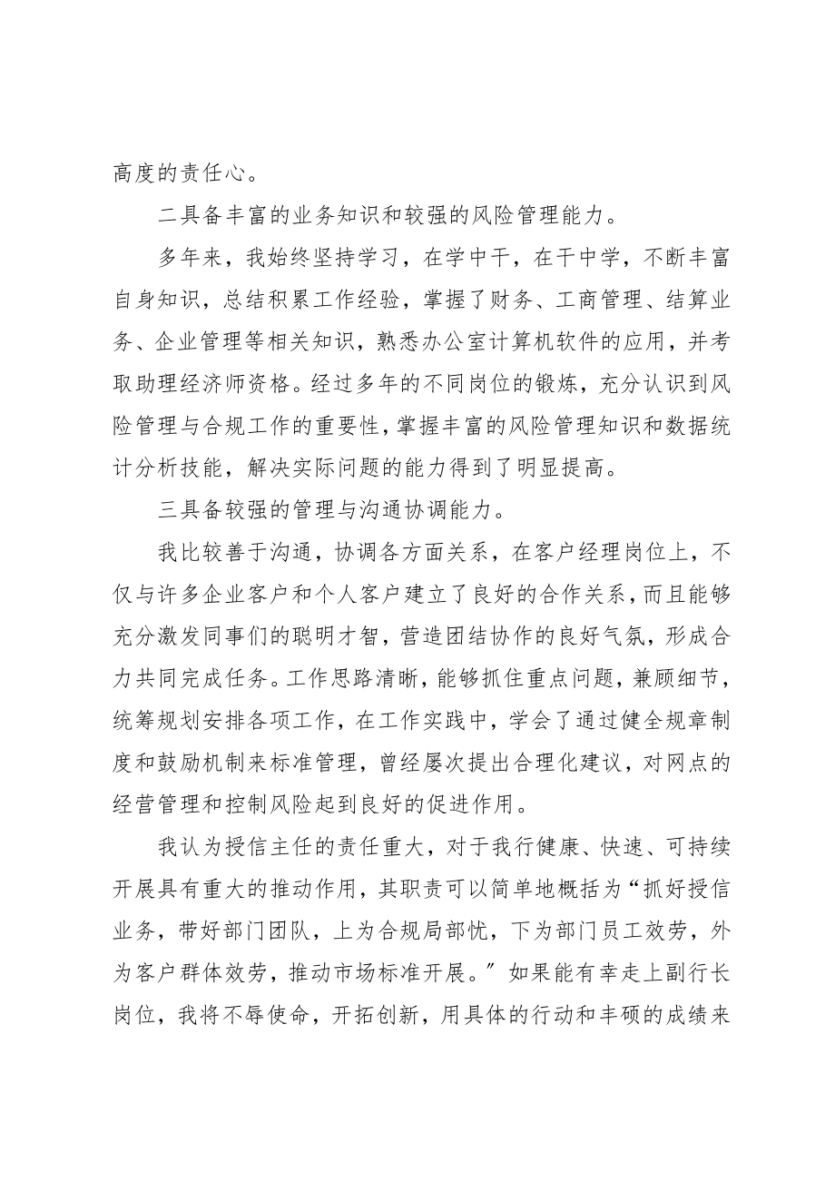 2023年xx合规授信部主任竞聘稿新编.docx_第2页