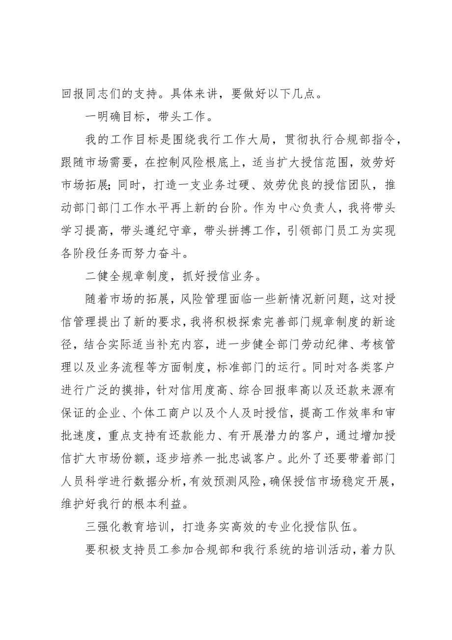 2023年xx合规授信部主任竞聘稿新编.docx_第3页