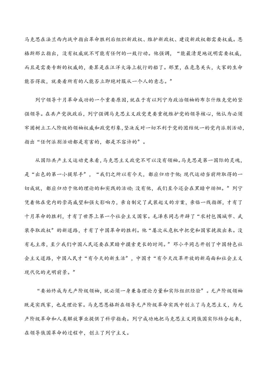 “两个确立”专题党课讲稿：“两个确立”决定性意义的五重意蕴.docx_第2页