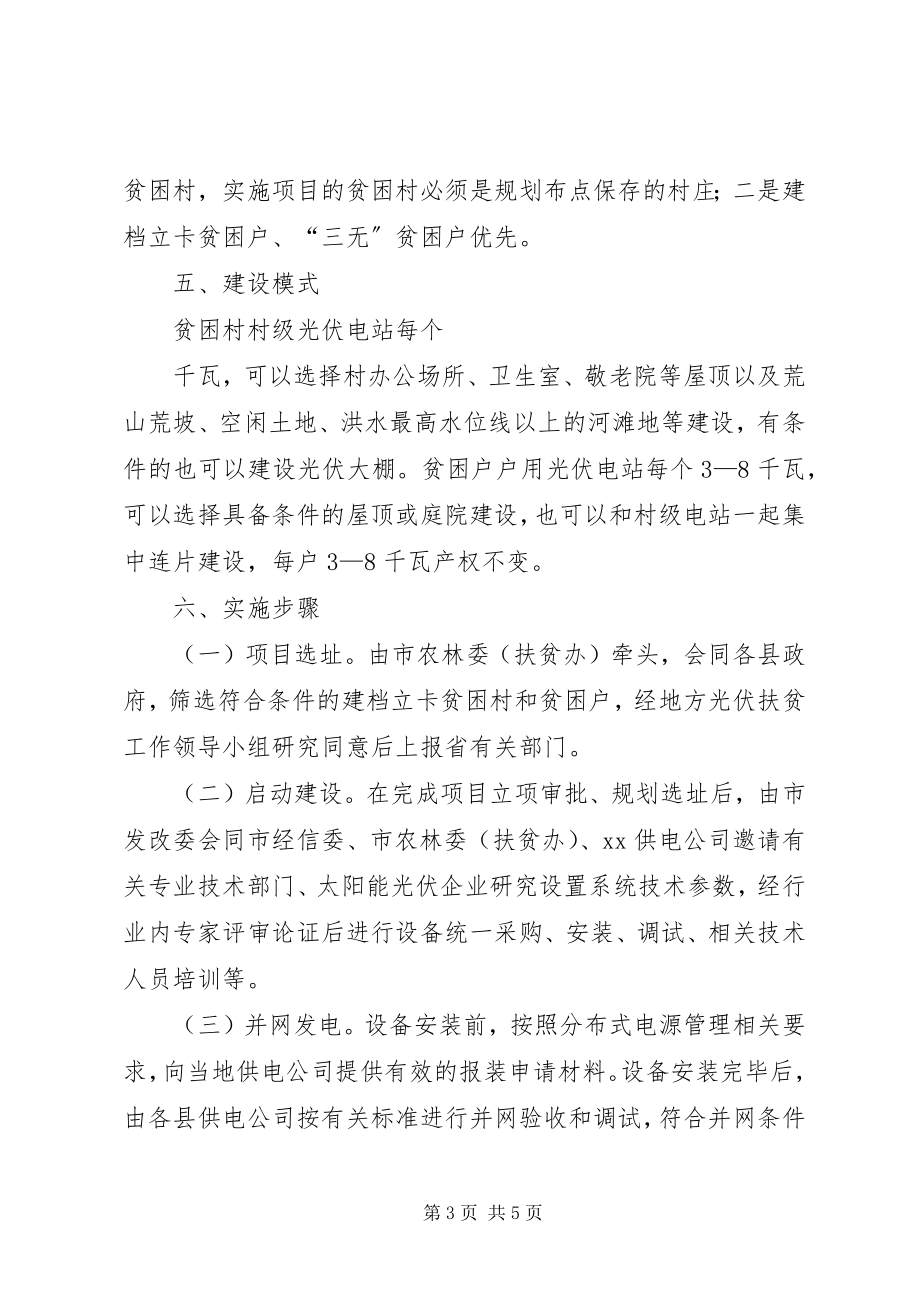 2023年光伏扶贫要点概括.docx_第3页