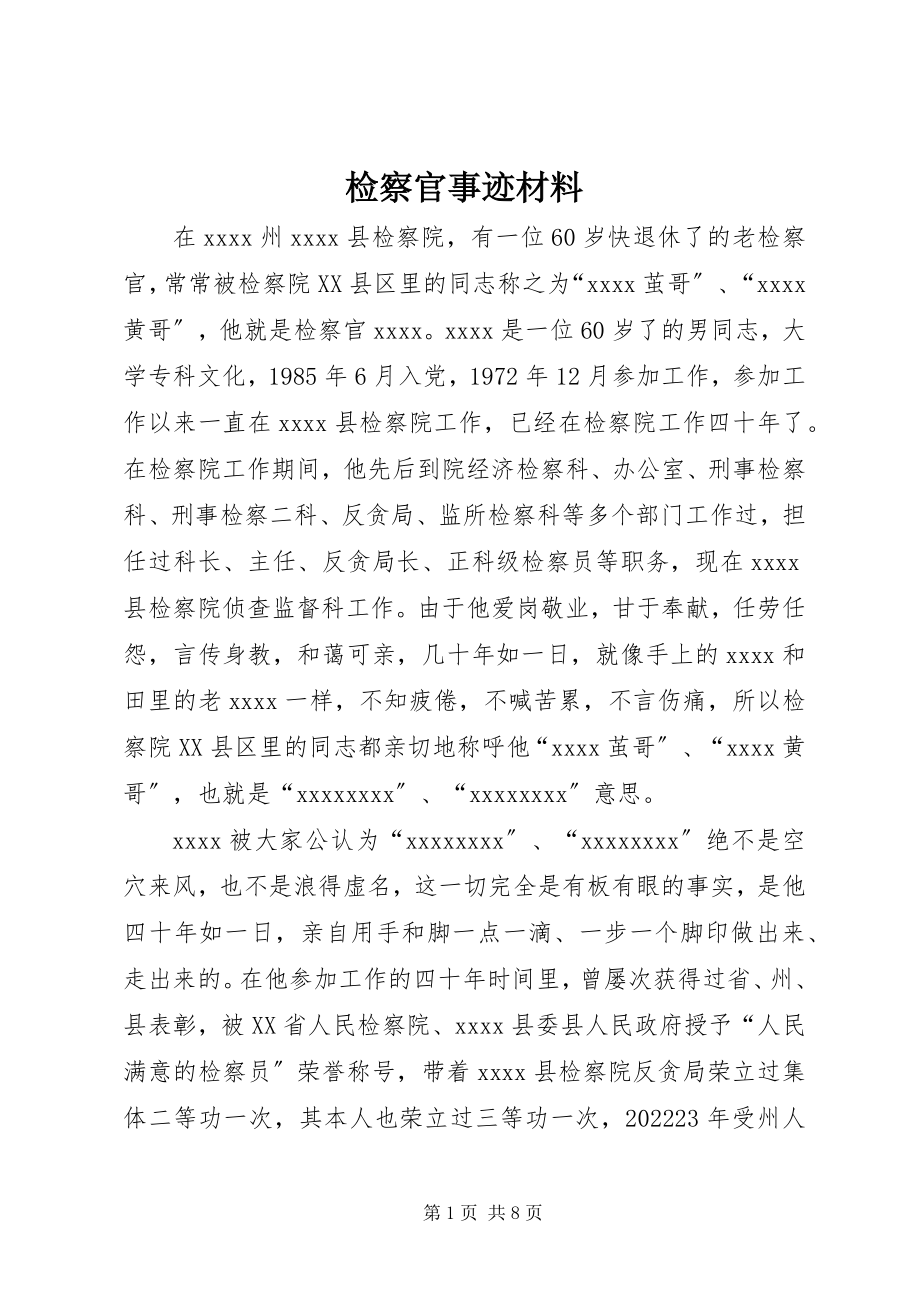 2023年检察官事迹材料.docx_第1页