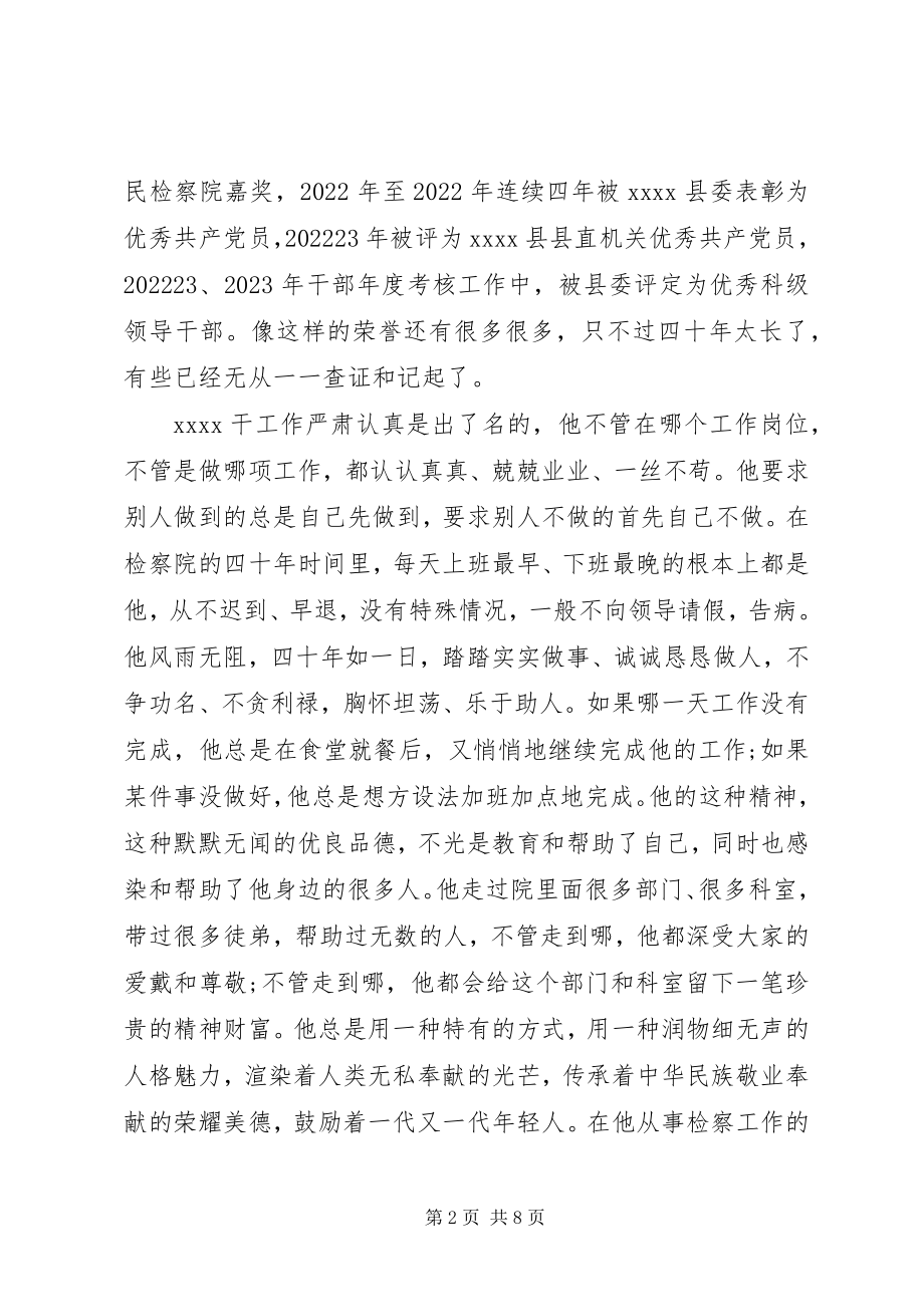 2023年检察官事迹材料.docx_第2页