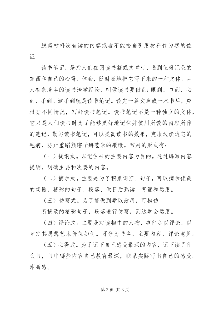 2023年读后感的一般写法2.docx_第2页