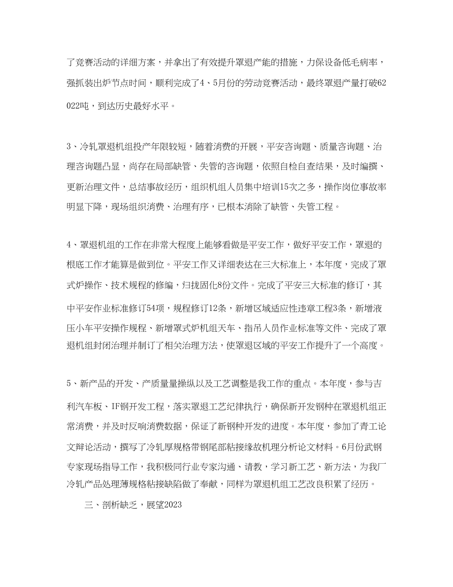 2023年炼钢工艺工程师个人自我总结.docx_第2页