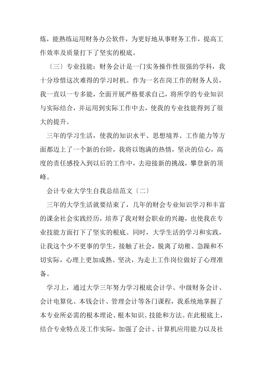 2023年会计专业大学生自我总结两篇范文.doc_第2页