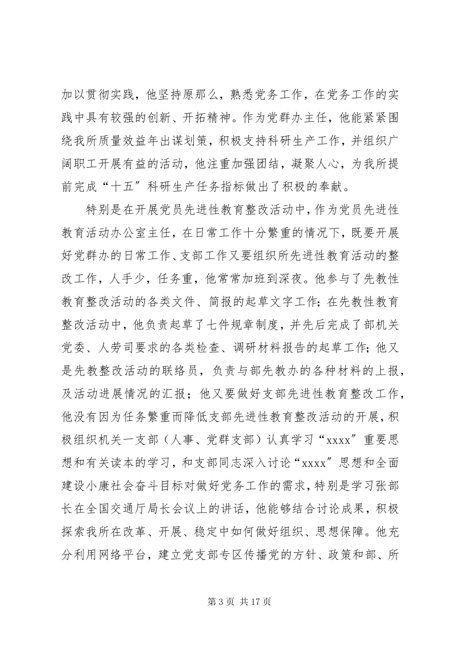 2023年优秀党务工作者同志情况介绍.docx_第3页