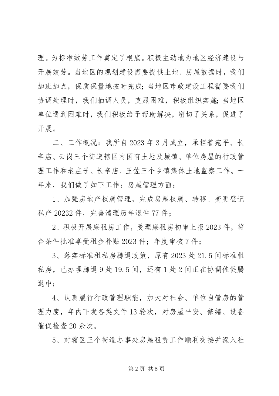 2023年X房屋土地管理所工作总结新编.docx_第2页