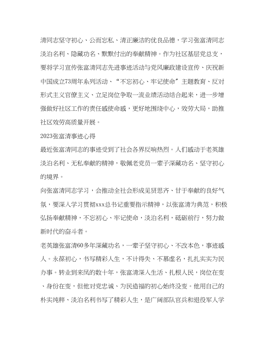 2023年老英雄张富清事迹学习的优秀心得体会范文精选.docx_第2页