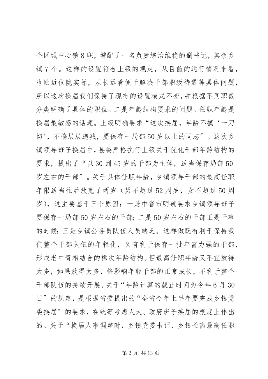 2023年乡镇领导班子换届工作动员会上的致辞.docx_第2页