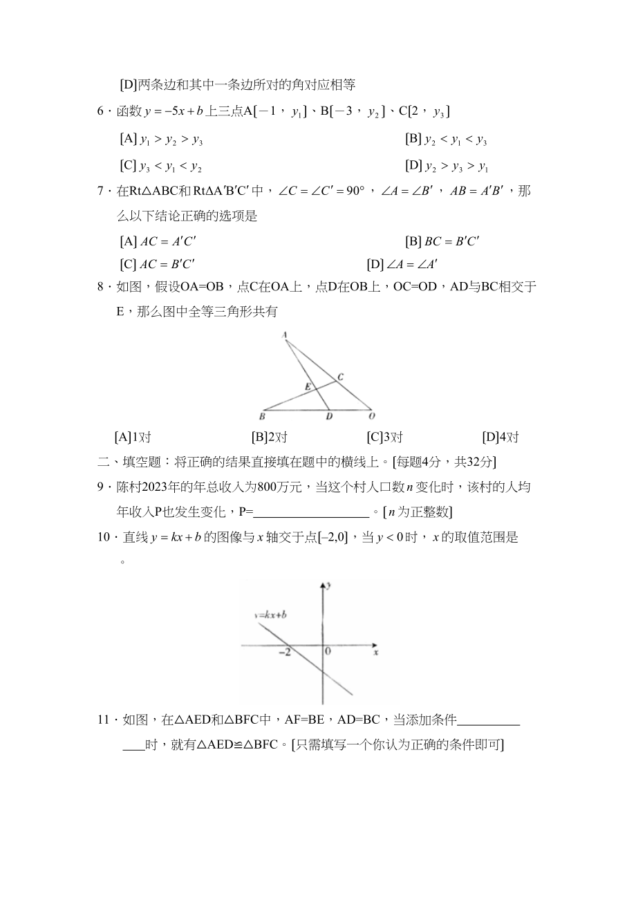 2023年度11月临沂市沂水县八年级数学定时作业初中数学.docx_第2页