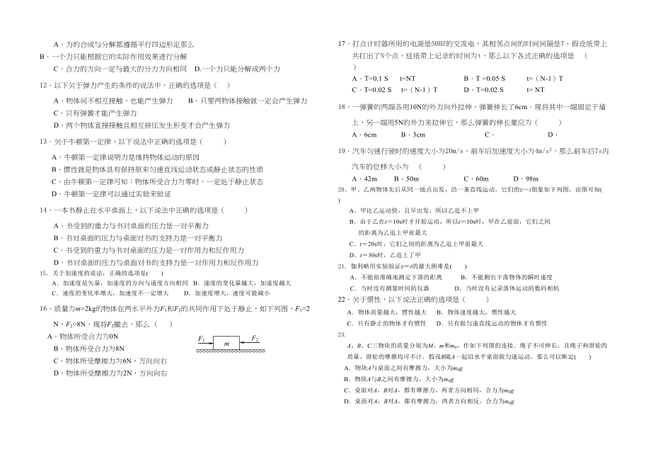 2023年江苏省盐城11高二物理上学期期中必修.docx_第2页