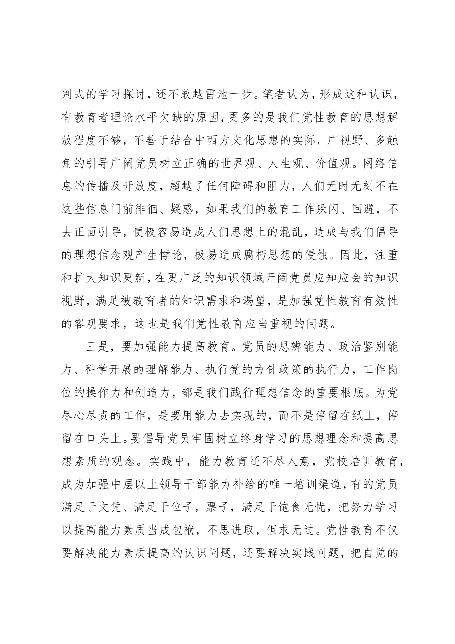 2023年党性党风党纪教育总结.docx_第3页