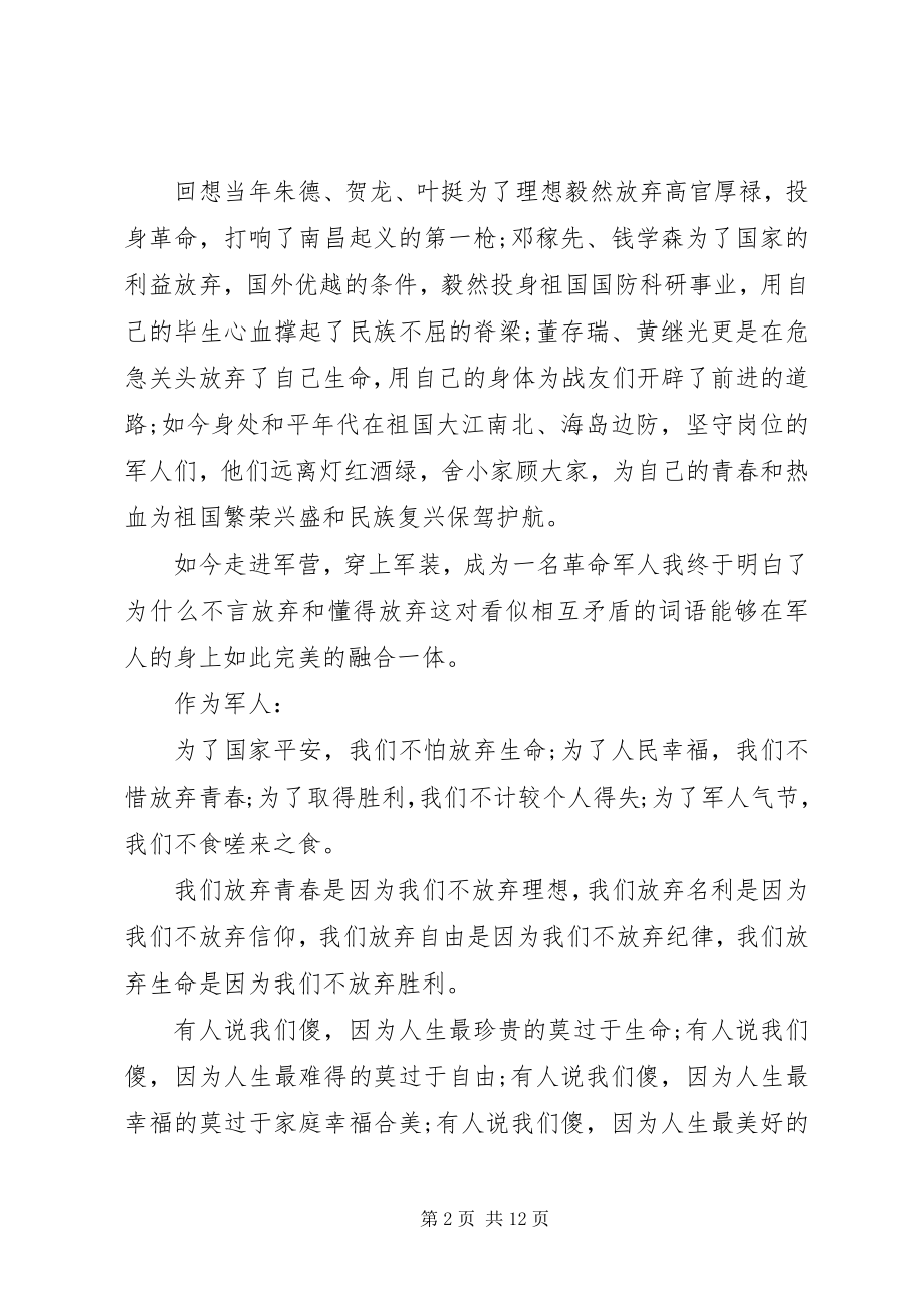 2023年国家和党对八一建军节讲话稿部队文章5篇.docx_第2页