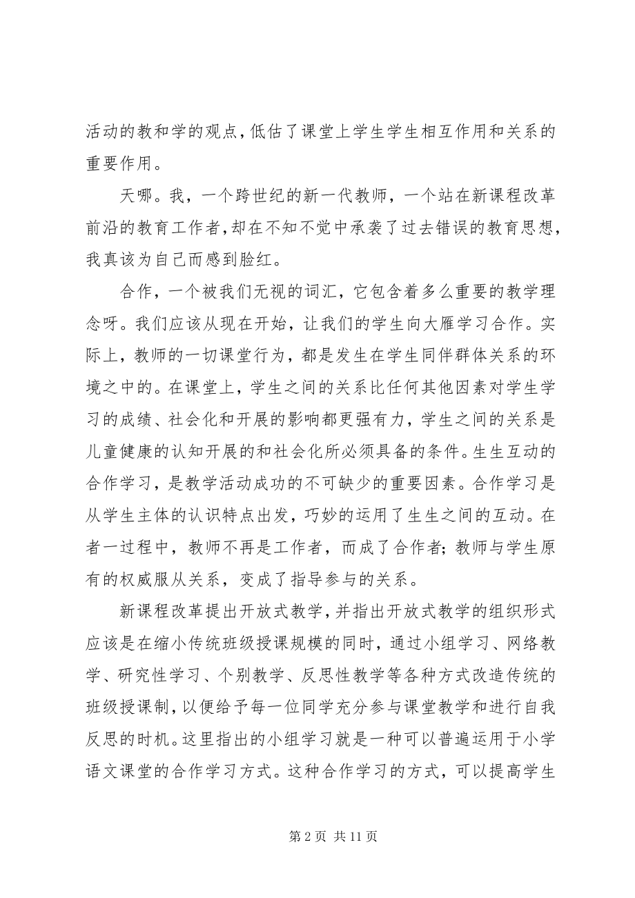 2023年互相合作学习心得体会.docx_第2页