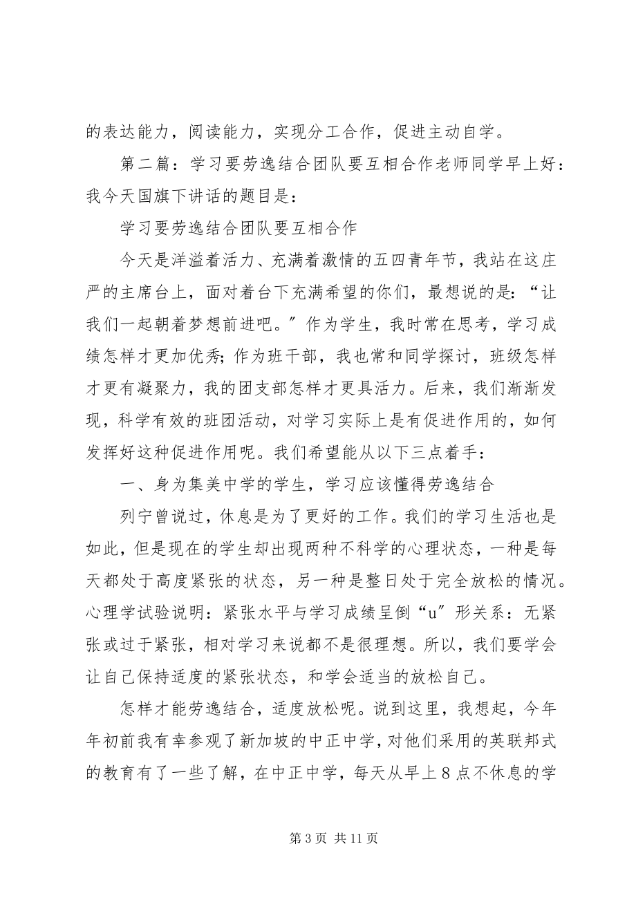 2023年互相合作学习心得体会.docx_第3页