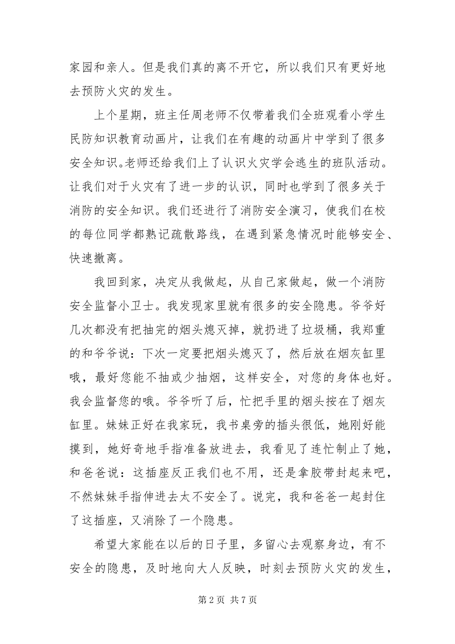 2023年消防安全心得体会简短范文篇.docx_第2页