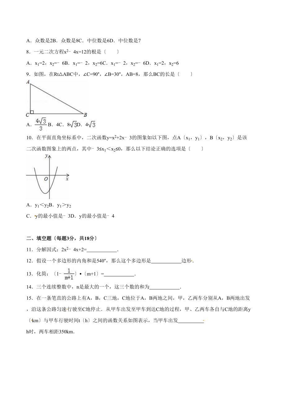 2023年沈阳市中考数学试题及答案解析版.docx_第2页