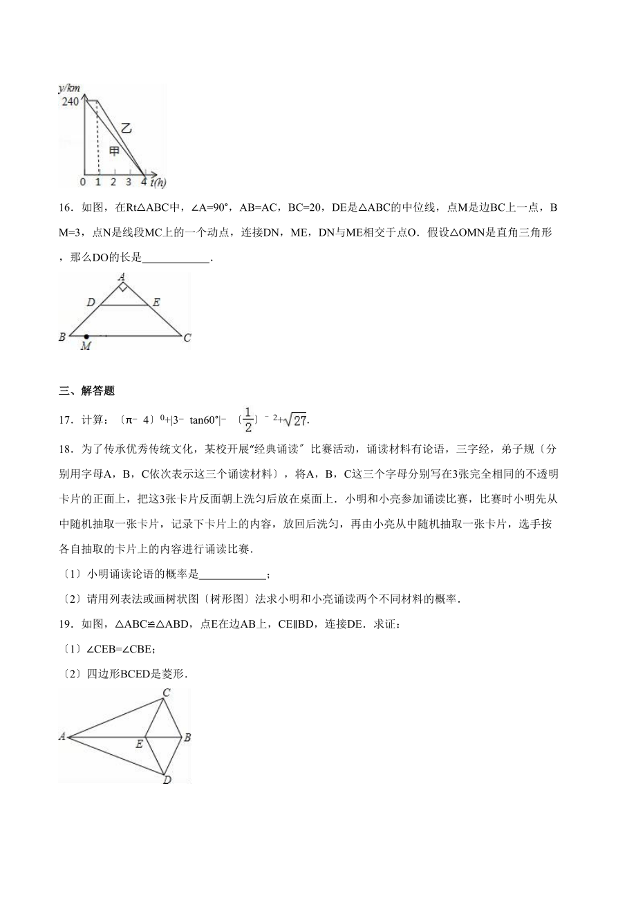 2023年沈阳市中考数学试题及答案解析版.docx_第3页