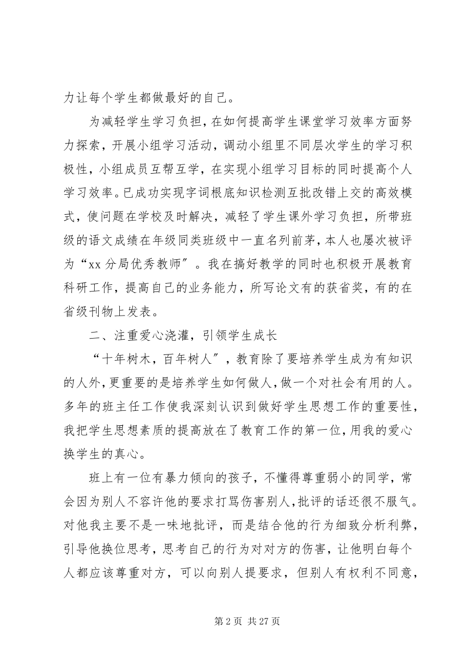 2023年优秀教师先进事迹材料七篇.docx_第2页